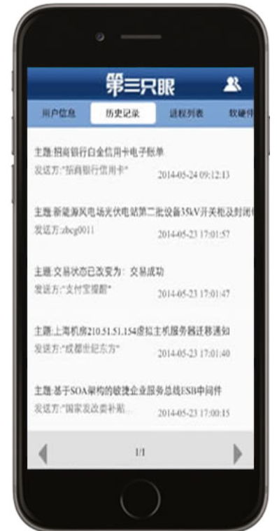 第三只眼监控软件 封面