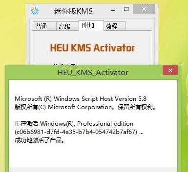 win8激活 封面