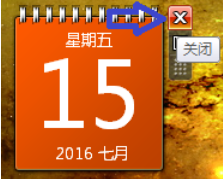 电脑桌面添加日历