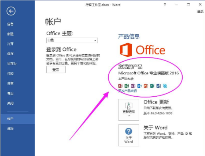 Microsoft Office激活