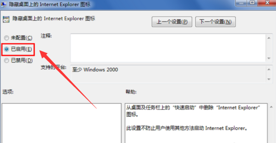 win7 ie图标删不掉 封面