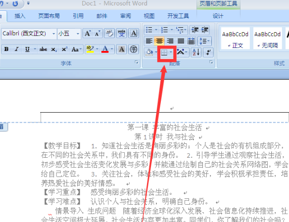 Word页眉横线 封面