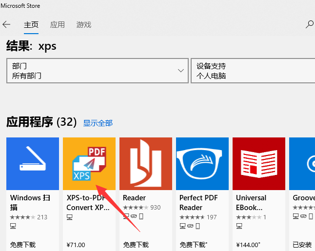 xps文件