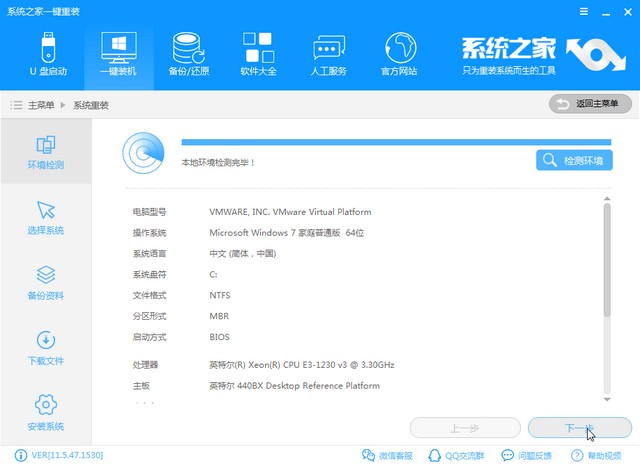 系统之家一键重装系统使用教程 封面