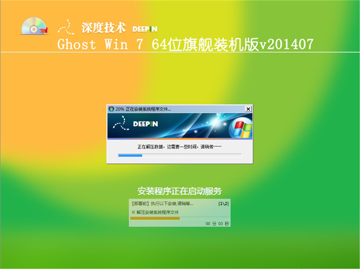 深度技术ghost win7 64位7月自动激活旗舰装机版安装过程截图