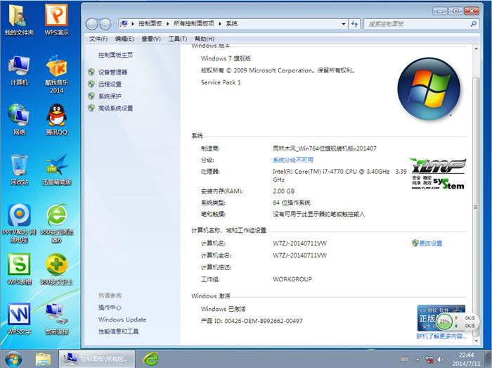 雨林木风ghost win764位旗舰版V201407安装完成自动激活截图