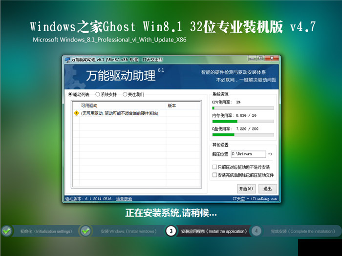 Windows之家ghost win8.1 32位7月专业装机版安装过程截图