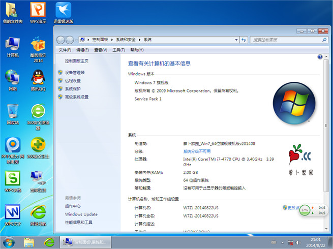 萝卜家园Ghost Win7 64位8月自动激活2014旗舰版安装完成