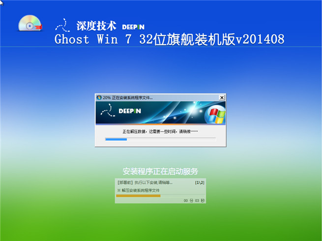 深度技术Ghost_Win7 32位8月自动激活2014旗舰版安装过程截图