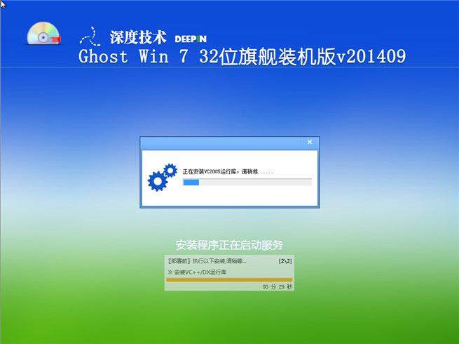 深度技术V201409_Ghost_Win7 32位自动激活旗舰版安装过程截图