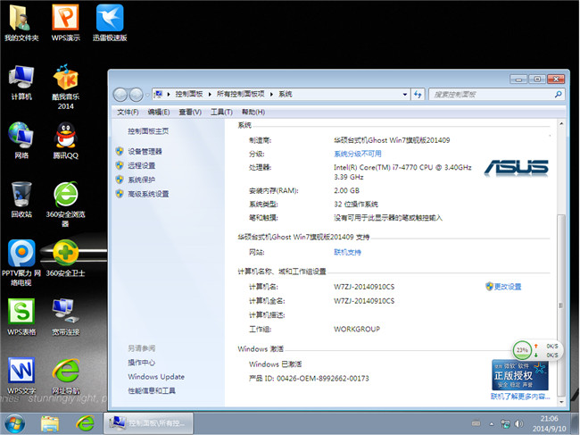 华硕台式机32位Ghost Win7 旗舰速装版201409安装完成截图