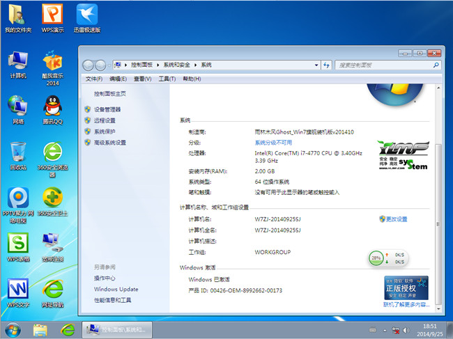 雨林木风ghost win7旗舰版10月64位最新系统安装激活完成截图