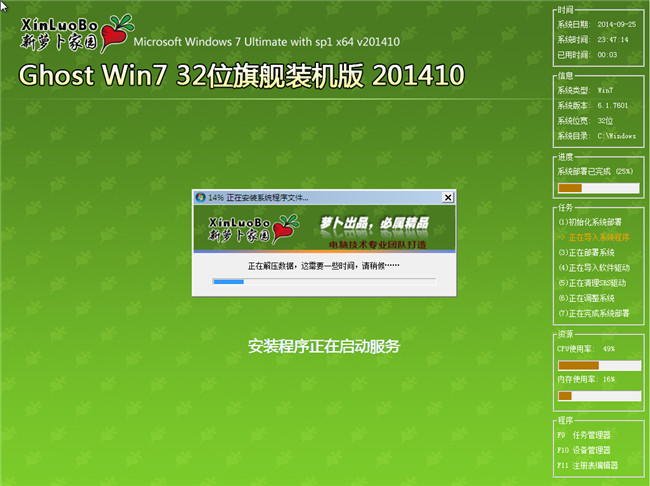 萝卜家园32位win7旗舰版2014 10月金秋版安装过程截图