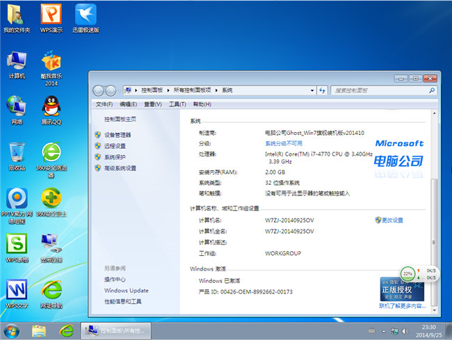电脑公司Ghost_Win7旗舰版2014 10月最新版安装激活完成截图