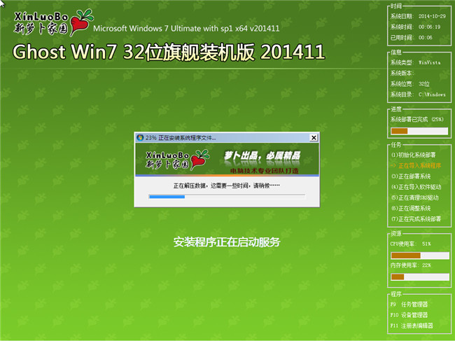 萝卜家园ghost Win7旗舰版32位V201411版安装过程截图