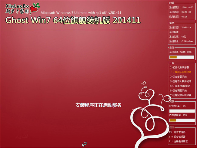 萝卜家园Ghost win7旗舰版64位V201411最新版安装过程截图