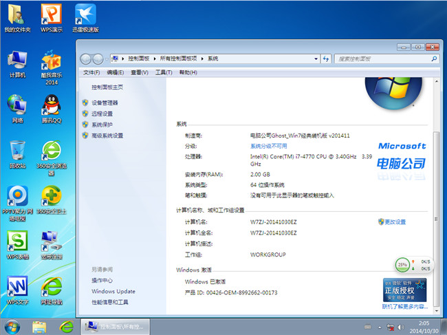 电脑公司Ghost win7旗舰版64位201411经典装机版安装完成截图