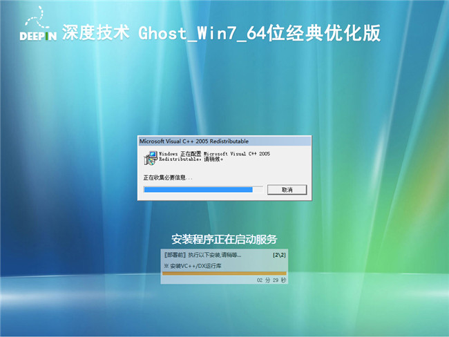 深度技术Ghost win7旗舰版64位201411优化经典版安装过程截图