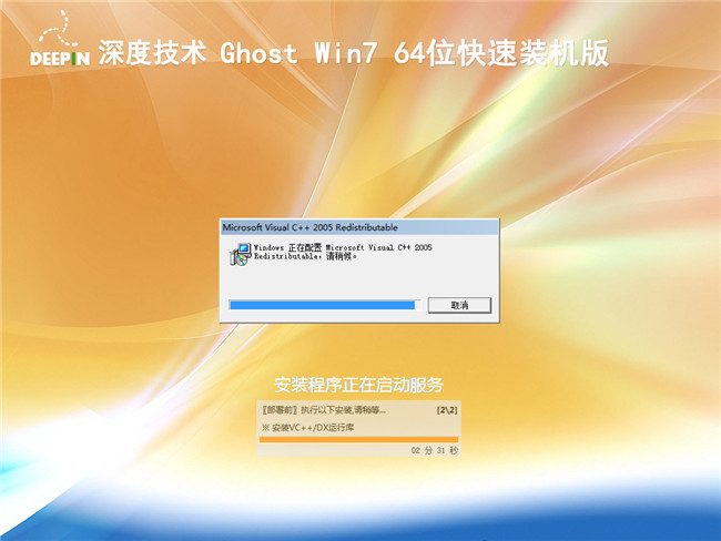 深度技术Ghost win7旗舰版201411快速装机版安装过程截图