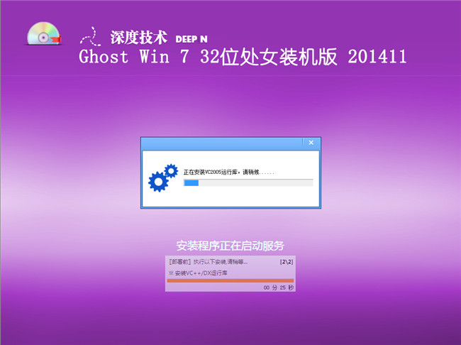 深度技术Ghost win7旗舰版32位V201411处女版安装过程截图