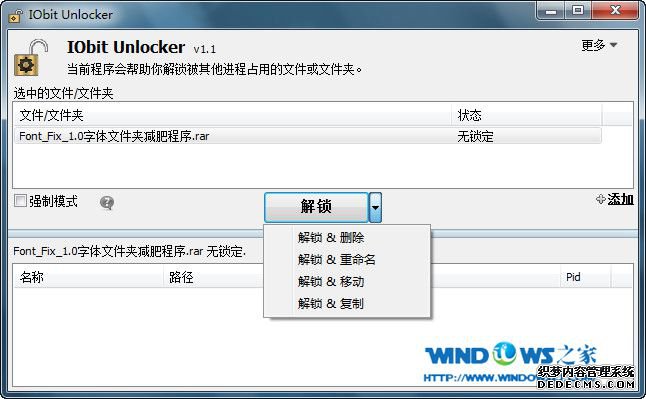 文件/夹强制解锁删除工具IObit Unlocker界面图片