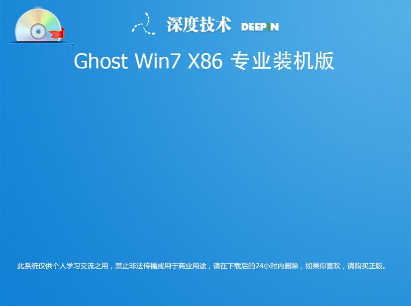 深度技术Ghostwin7