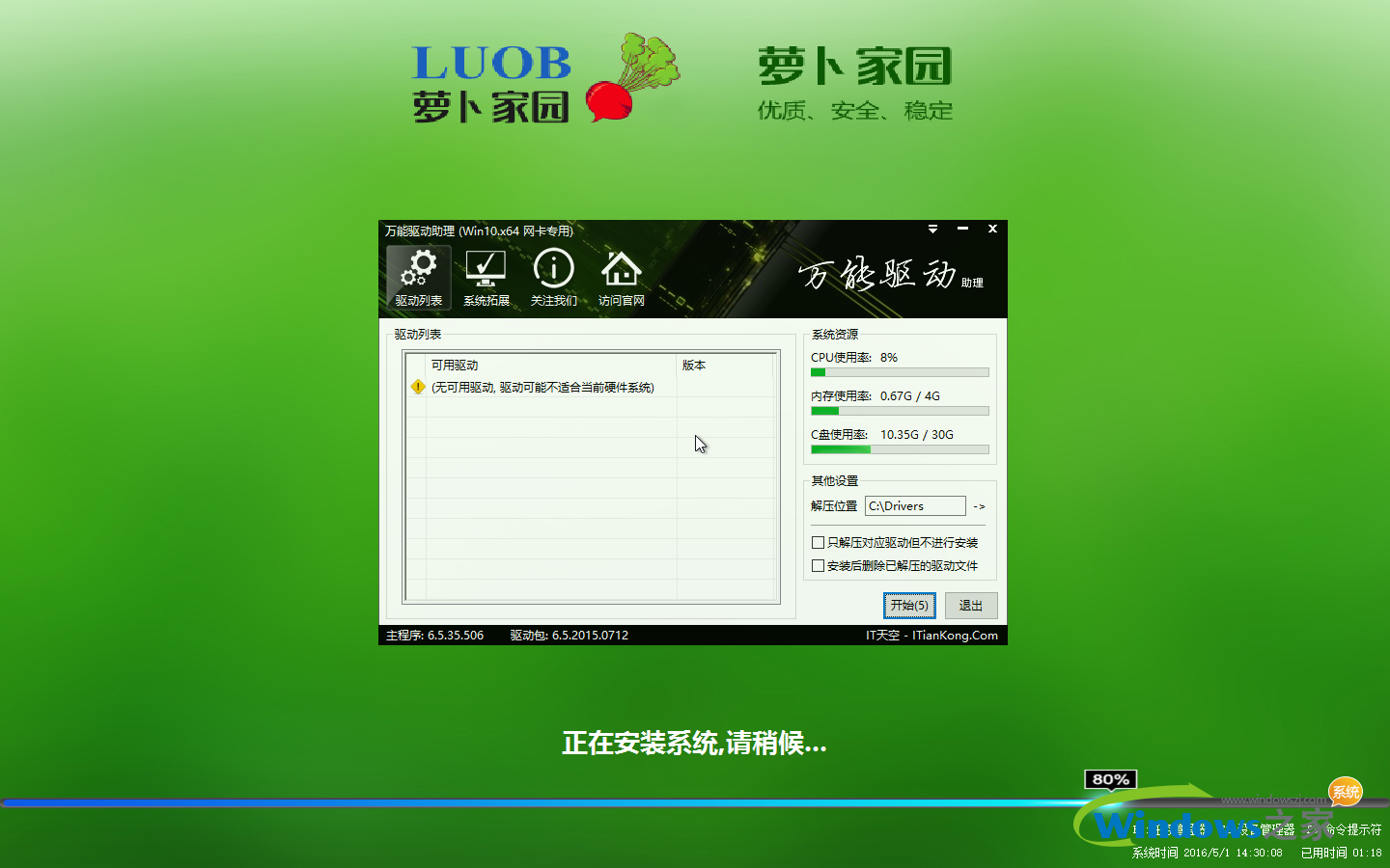 萝卜家园win10专业版