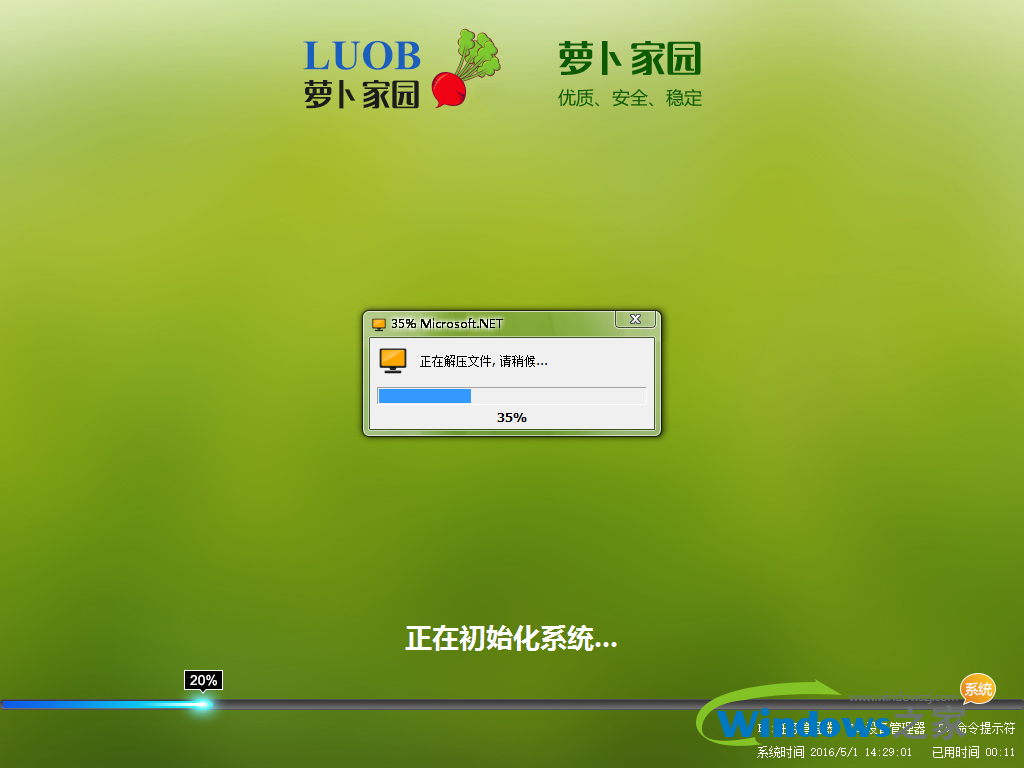 萝卜家园win10专业版