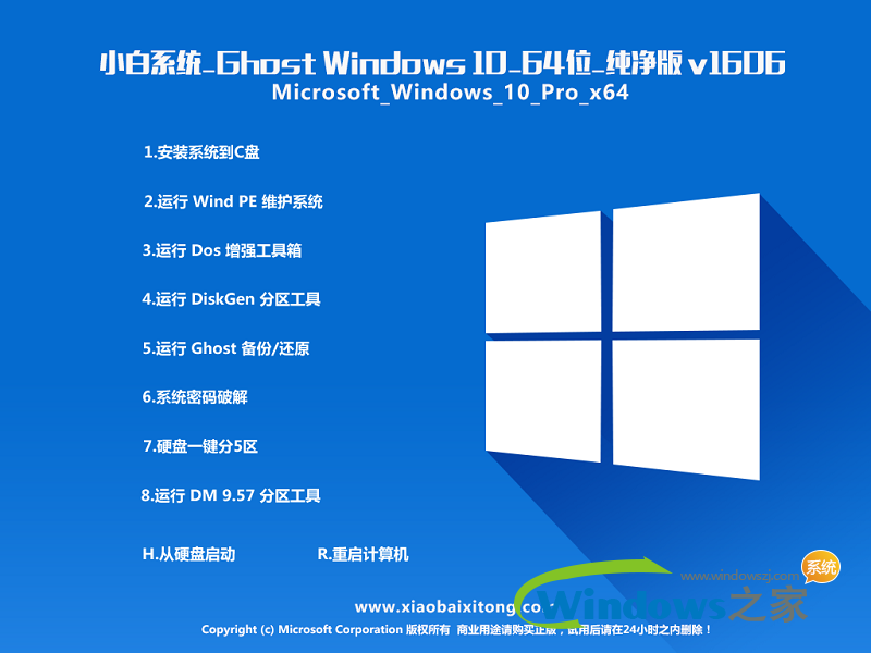 小白系统Windows10系统下载