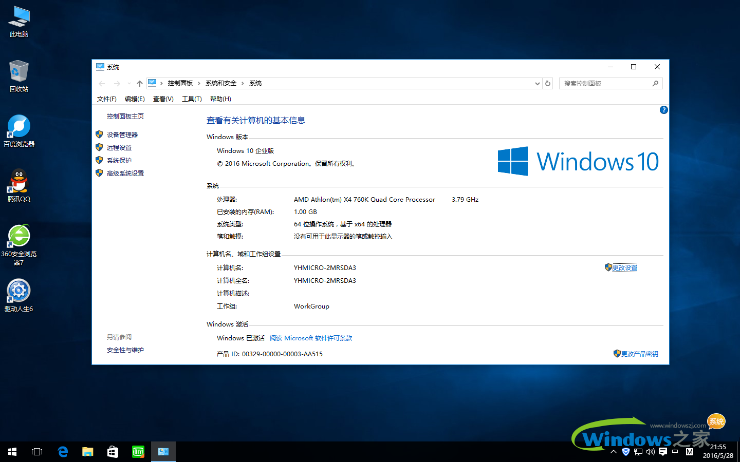 小白系统Windows10系统下载