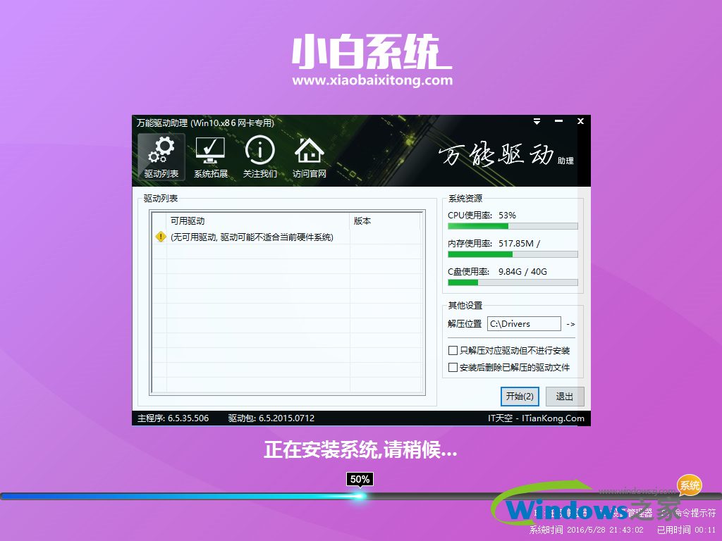 小白系统win10系统下载
