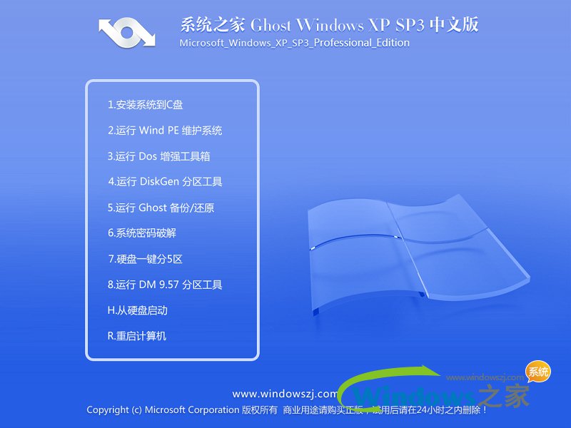 Windows XP sp3完整原版