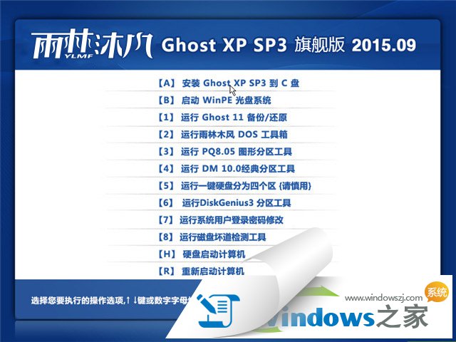 xp原版系统ghost