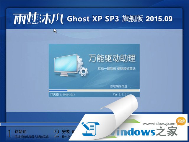 xp原版系统ghost