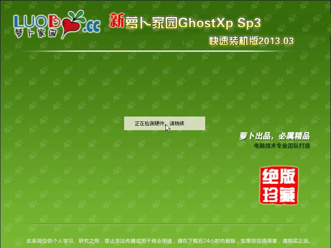 新萝卜家园GhostXPSP3电脑
