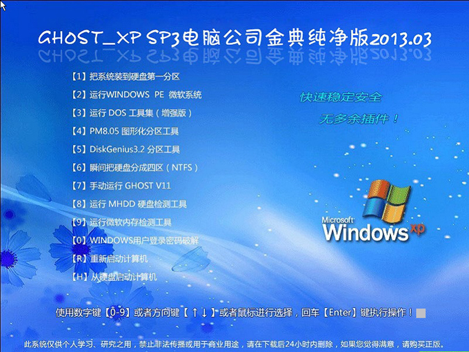 新GHOST XP SP3 电脑公司金典纯净版