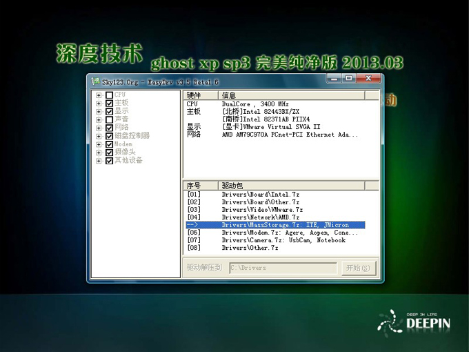 深度技术 Ghost xp sp3 完美纯净版