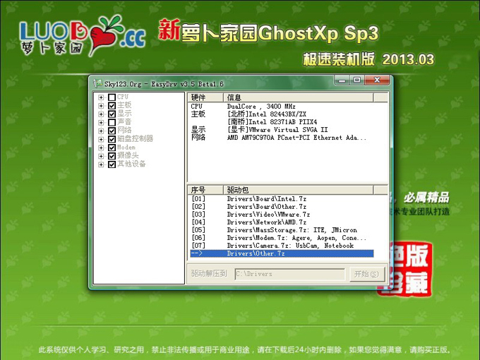 萝卜家园Ghostsp3极速版2013.0
