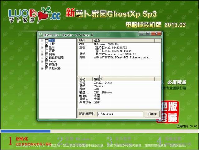 ghostxp电脑城装机萝卜家园XP