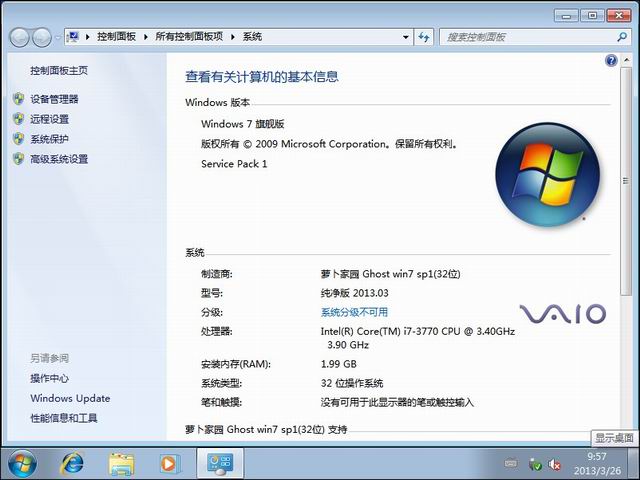 萝卜家园  Ghost win7 sp1 32位  纯净版