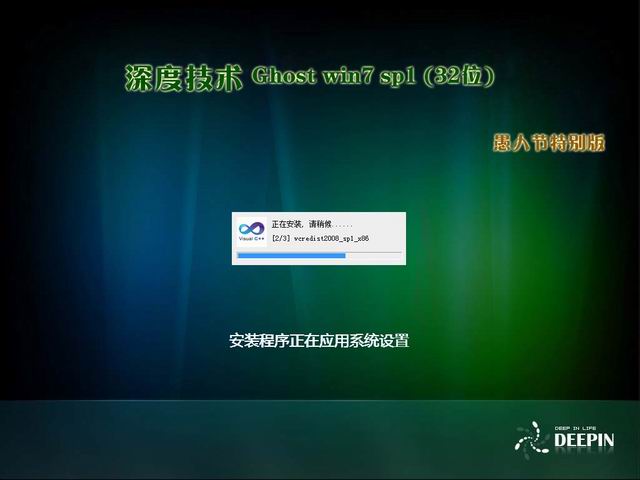 深度技术 ghost win7 sp1 愚人节特别版2013.04