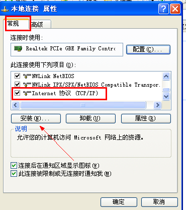 在Windows XP系统上安装TCP/IP协议的方法
