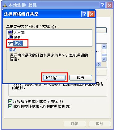 在Windows XP系统上安装TCP/IP协议的方法