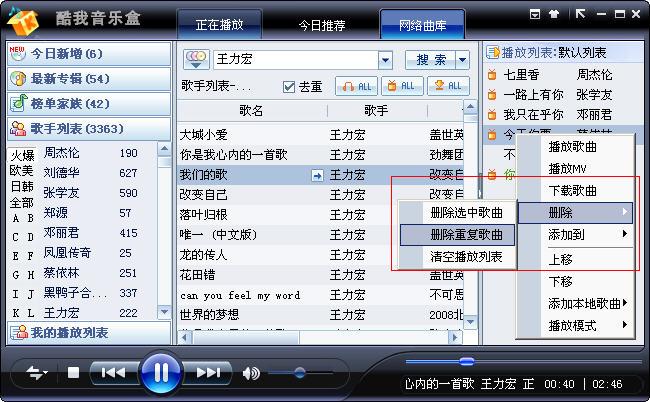 酷我音乐盒在windows8系统上优化音乐播放的相关设置