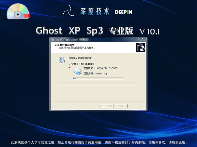 深度技术Ghostxp深度技术专业版ghostxp V10.1