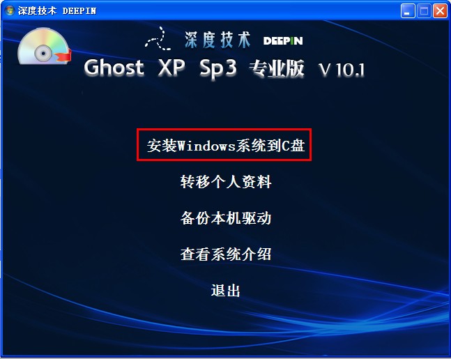 Windows之家Ghost XP系统安装教程