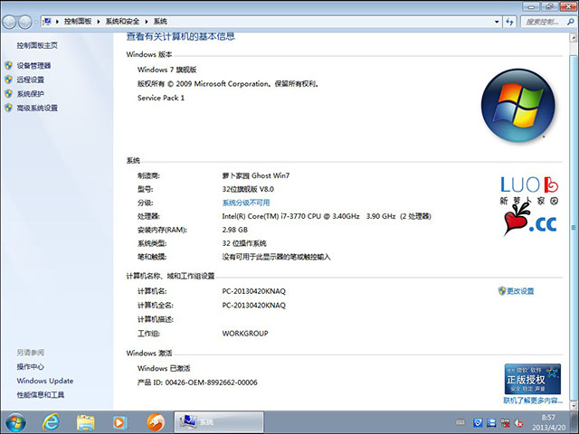 萝卜家园 Ghost Win7 32位旗舰版 V8.0