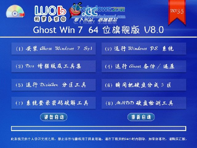 萝卜家园 ghost win7 64位旗舰版 V8.0