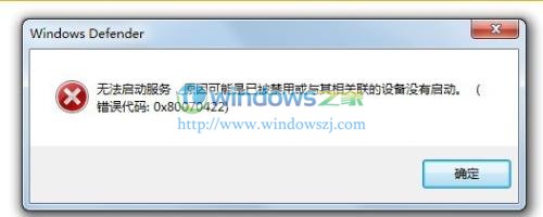 Windows Defender无法启动 Win7防火墙错误0x80070422怎么办