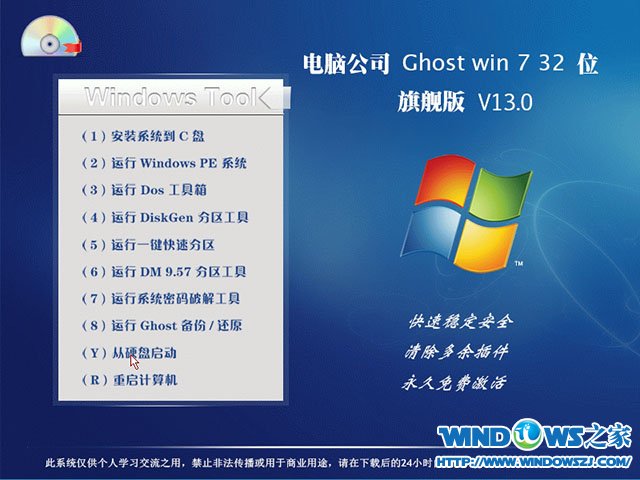 电脑公司 Ghost Win7 32位旗舰版 V13.0